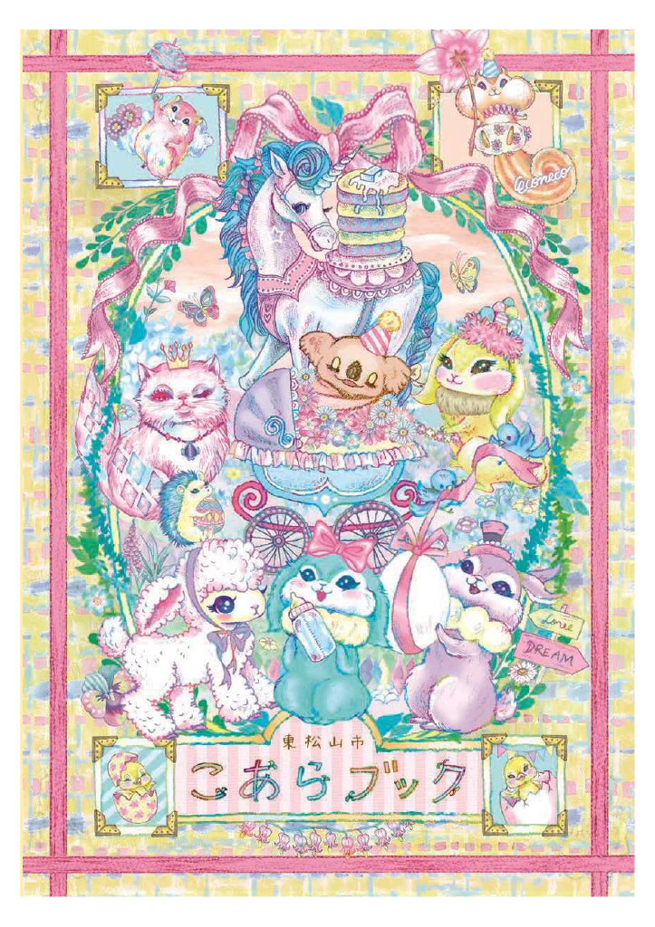 こあらブック ページ0