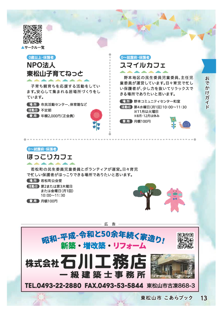 こあらブック ページ14