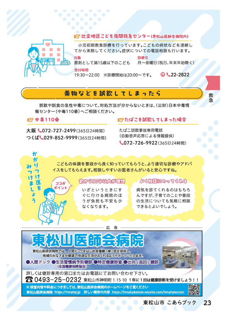 こあらブック ページ24