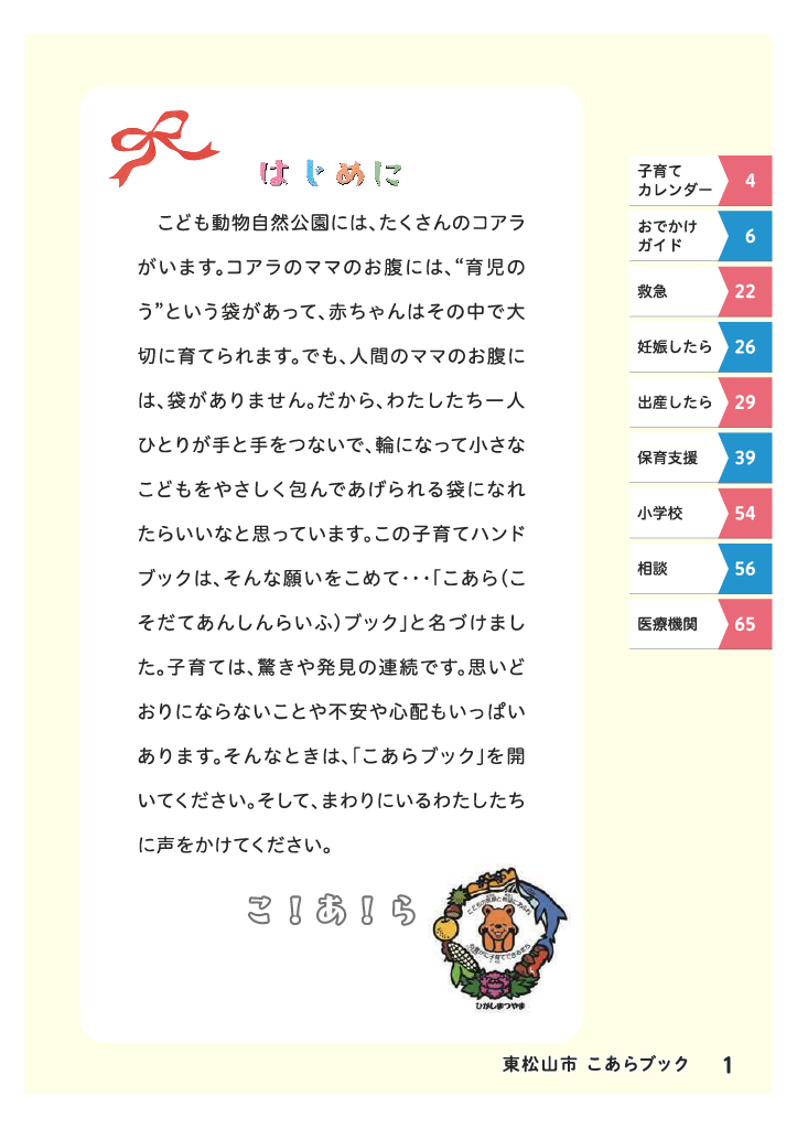 こあらブック ページ2
