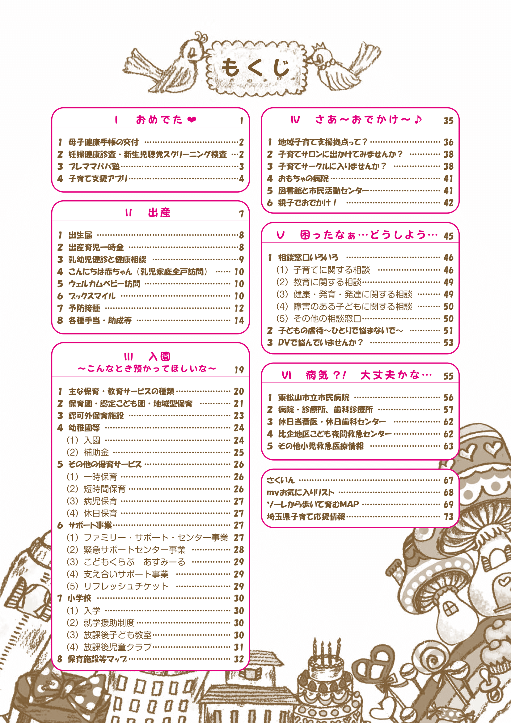 こあらブック ページ3