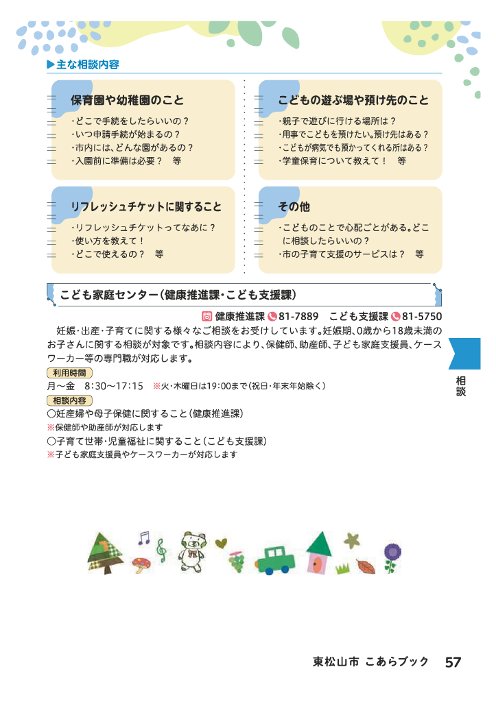 こあらブック ページ58