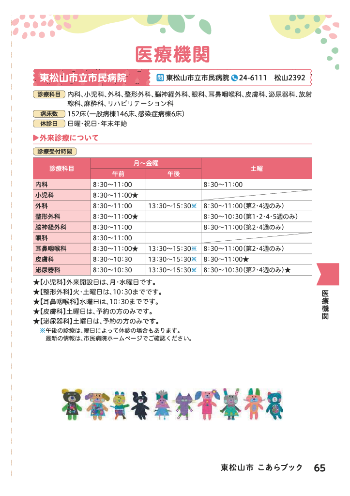 こあらブック ページ66