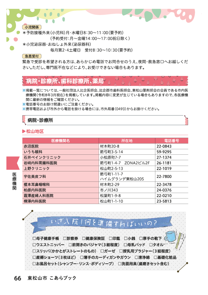 こあらブック ページ67